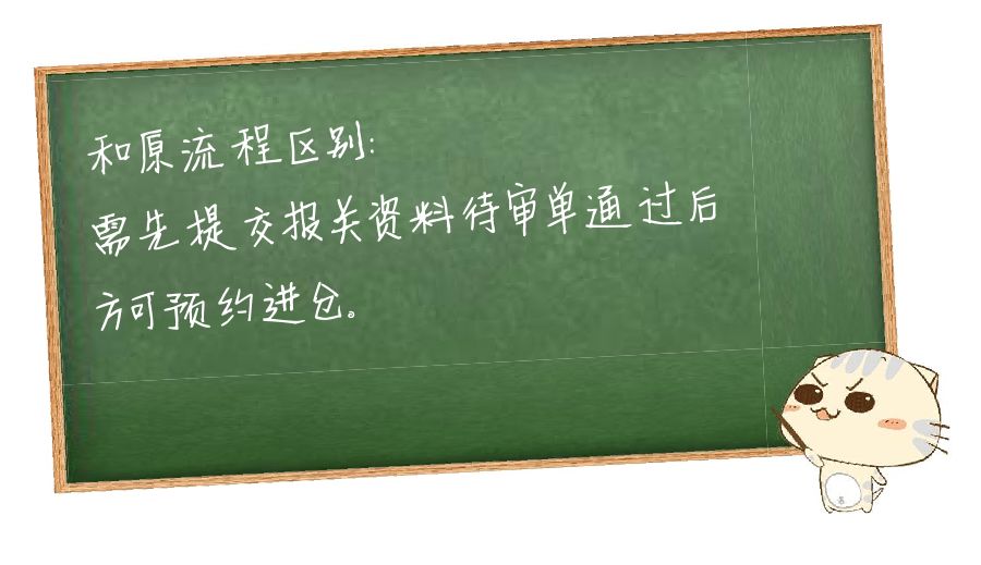 關(guān)于實行先申報后入倉模式的通知