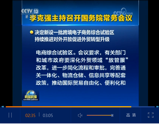 重磅！國務(wù)院會議決定在22個城市新設(shè)跨境電商綜合試驗區(qū)