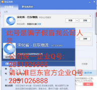 關于最近出現(xiàn)冒充我公司人員加Q及微信行騙