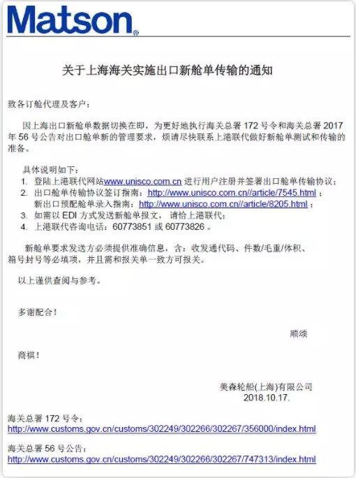 出口海運(yùn)通知!10月20日上?？诎秾?shí)行新艙單制度海運(yùn)出口,違者將無(wú)法上船