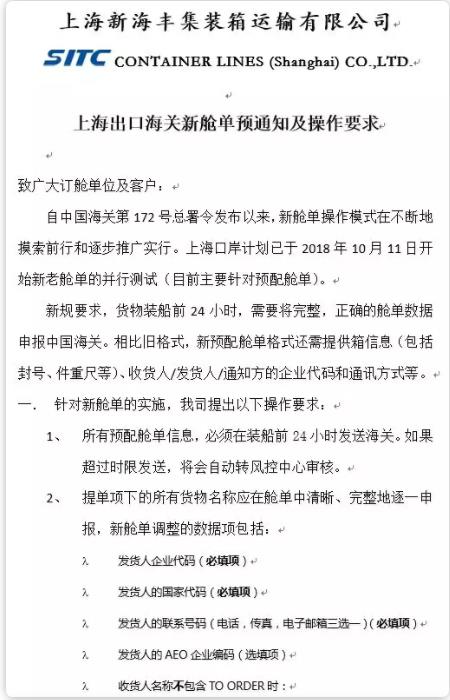 出口海運(yùn)通知!10月20日上?？诎秾?shí)行新艙單制度海運(yùn)出口,違者將無(wú)法上船