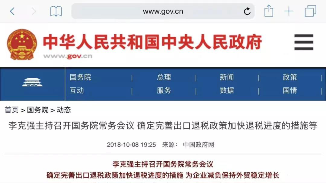 1172項商品進出口報關出口退稅率！(附清單)