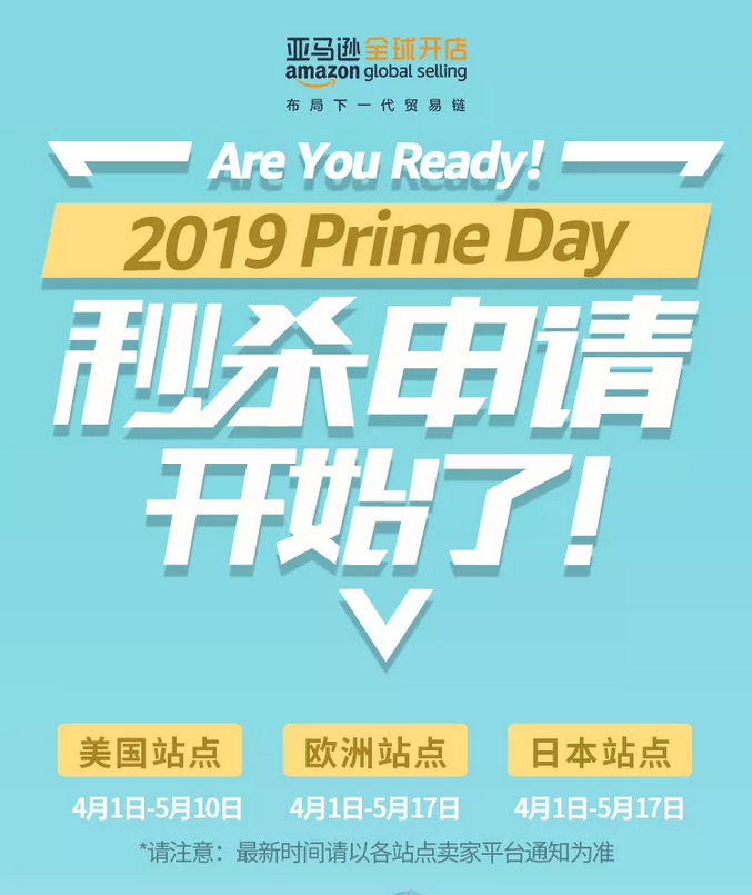 跨境電商亞馬遜FBA 2019 Prime Day秒殺申報開啟!你準(zhǔn)備好了嗎?