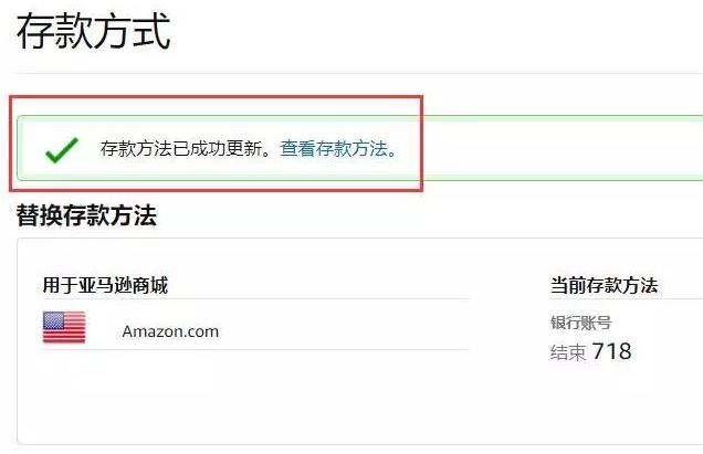 亞馬遜FBA新手入門！如何修改亞馬遜存款方式？