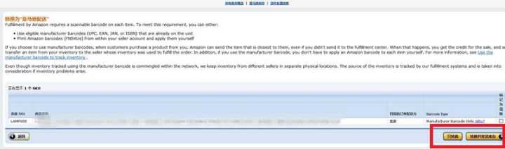 亞馬遜FBA的流程