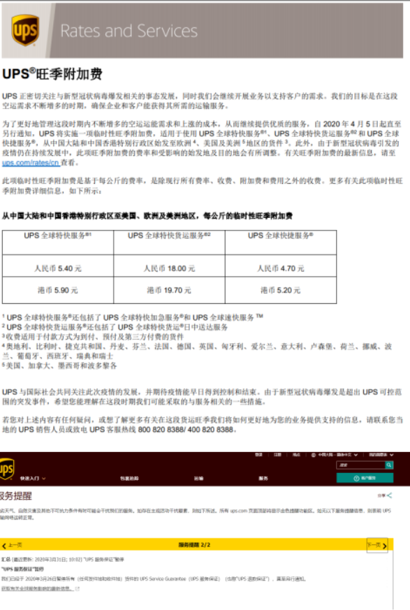 受疫情影響,空運(yùn)快遞費(fèi)持續(xù)暴漲！DHL/UPS/FedEx增加費(fèi)用！