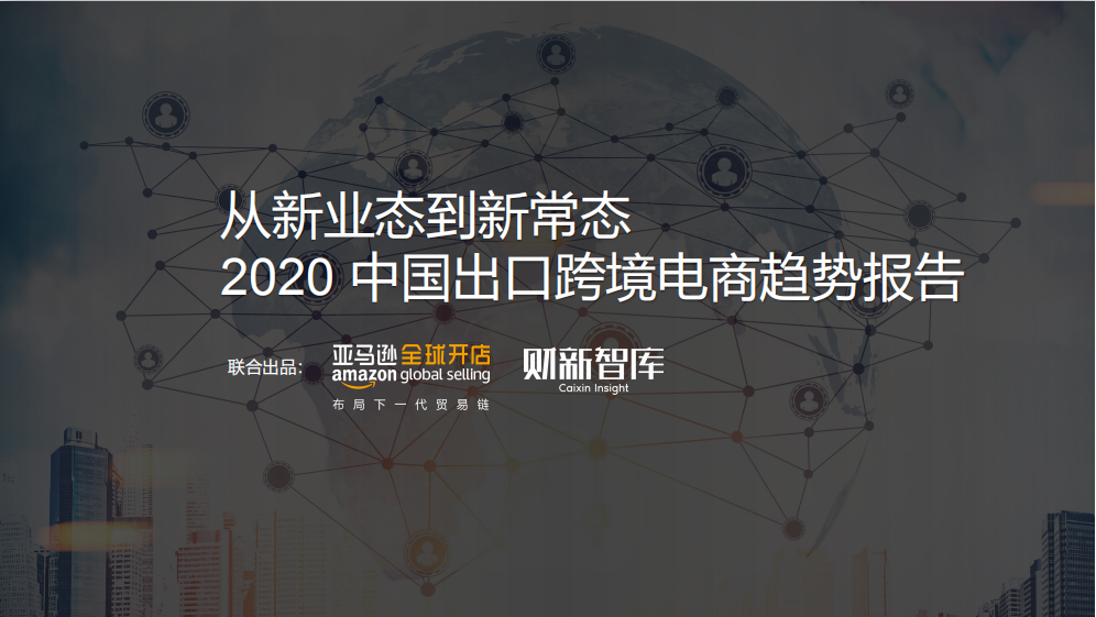 2020年中國出口跨境電商趨勢解讀：長三角過去5年規(guī)模增9倍