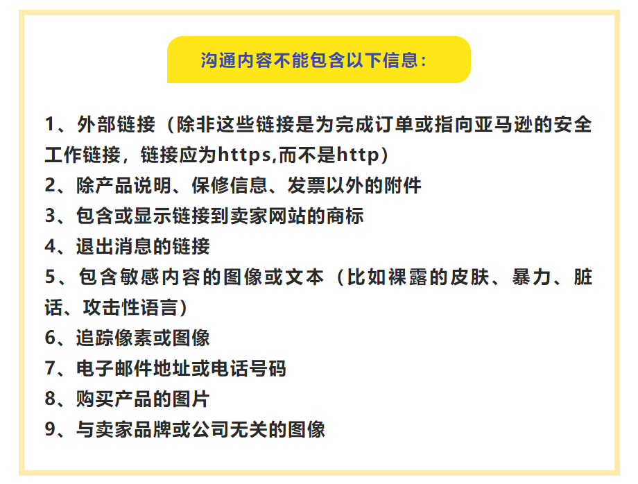  亞馬遜更新新政策！將于11月3日生效，違反會(huì)被停售!