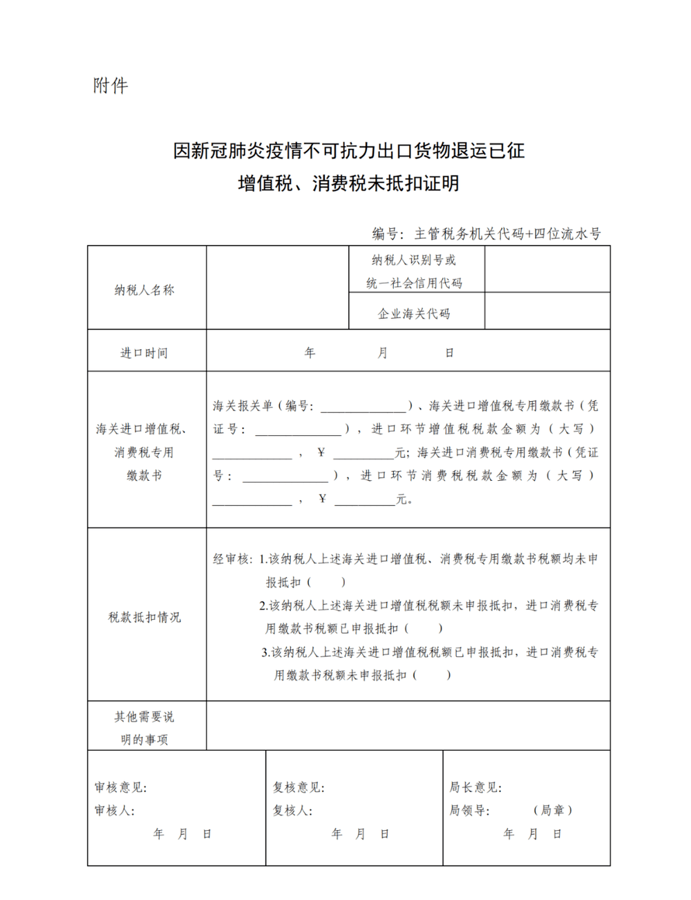 重磅 | 關(guān)于因新冠肺炎疫情不可抗力出口退運(yùn)貨物稅收規(guī)定的公告 