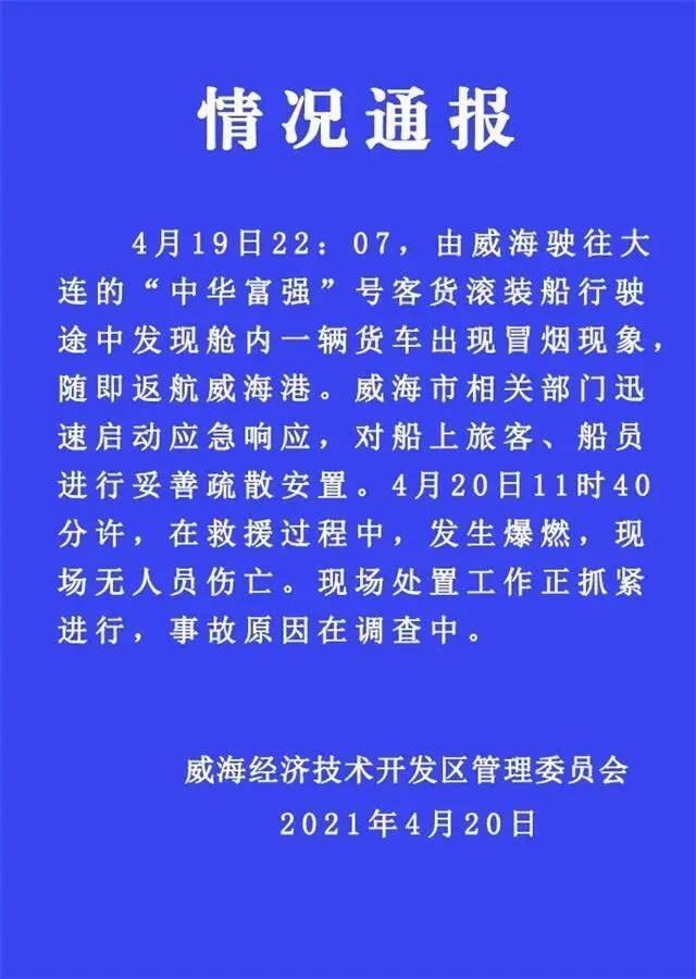 濃煙滾滾，爆炸聲不斷！威海一客