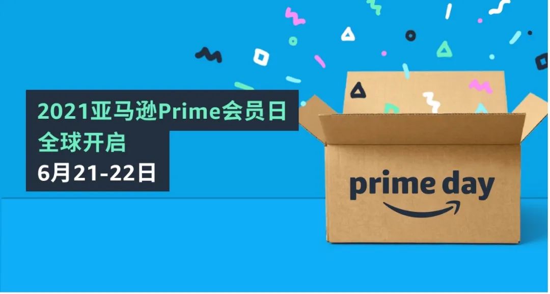 2021亞馬遜Prime會(huì)員日6月2122日全球舉