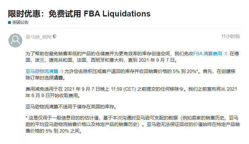 亞馬遜FBA清貨計(jì)劃“不受待見”，