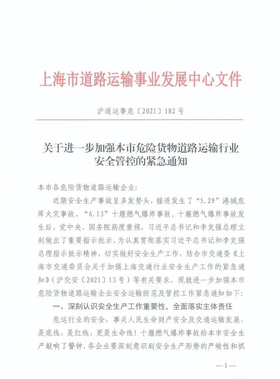 上海暫停一切非必要危險貨物運(yùn)輸