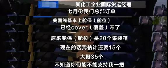 訂單多發(fā)貨難，出口企業(yè)加價訂艙