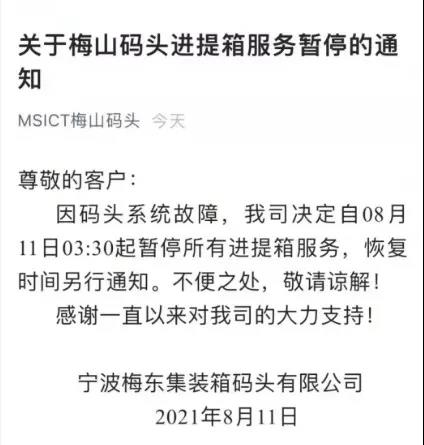 好消息！寧波梅山碼頭預(yù)計8月24日