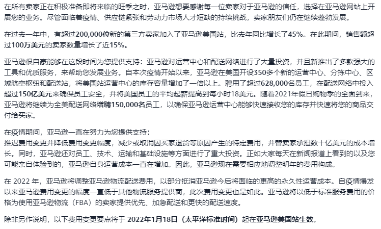 1月18日！亞馬遜FBA費(fèi)用繼續(xù)上漲