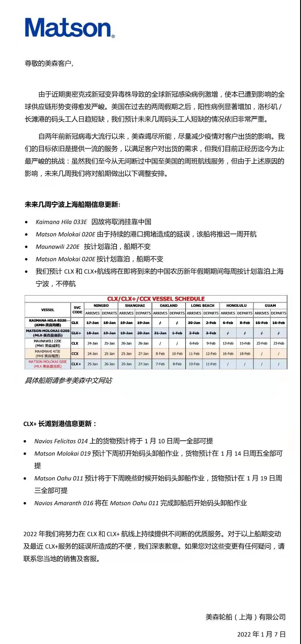 突發(fā)！杭州機場一貨機起火！美森調(diào)整船期，取消掛靠上海/寧波！北侖解封！