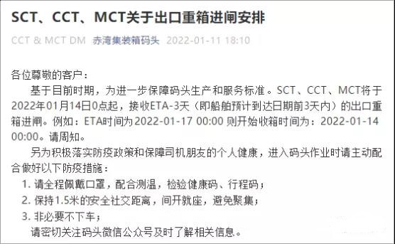 赤灣集裝箱碼頭發(fā)布SCT、CCT、MCT關(guān)