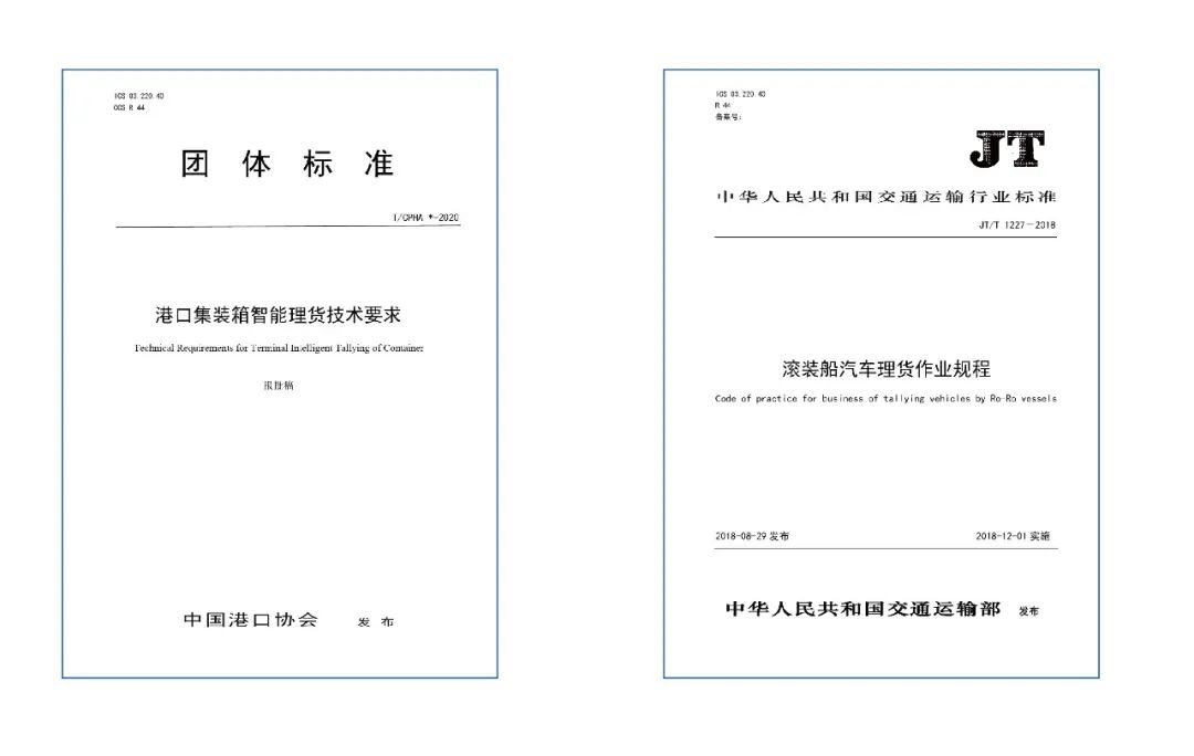 全國首個集裝箱智能理貨團體標準誕生