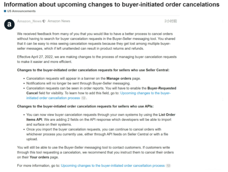 亞馬遜FBA更改取消訂單流程！