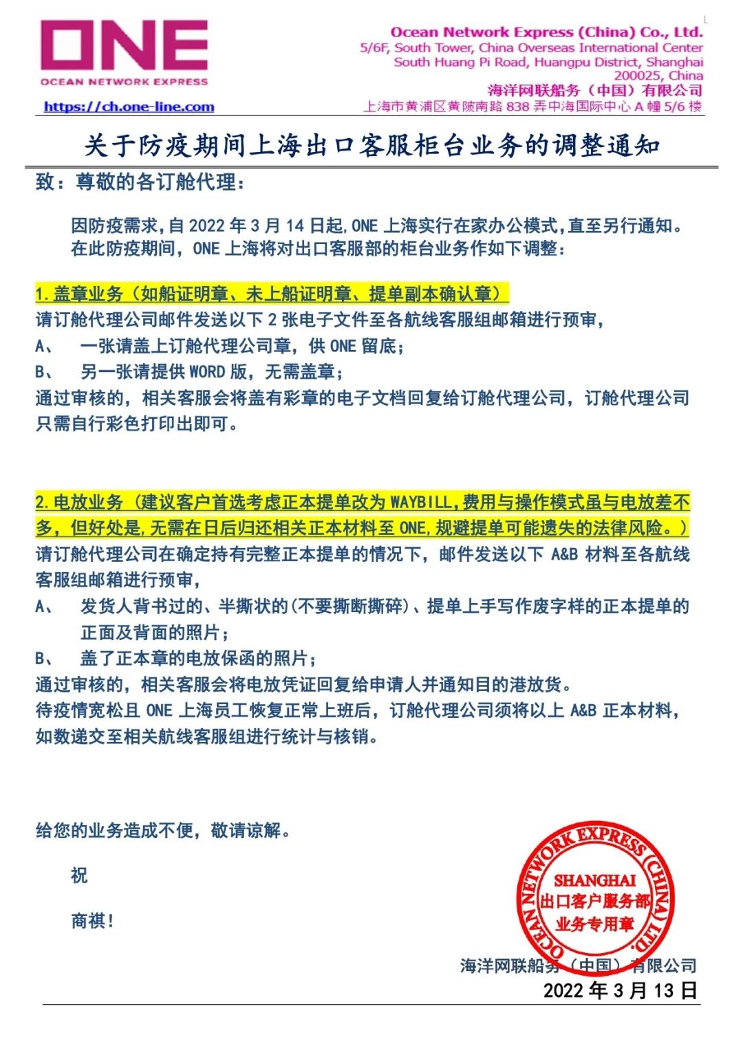 因防疫政策升級，馬士基、達飛等多家船公司發(fā)布業(yè)務(wù)調(diào)整通知