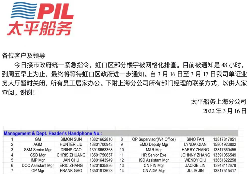 馬士基、達(dá)飛、現(xiàn)代商船、以星、太平船務(wù)等應(yīng)對(duì)疫情最新通知！