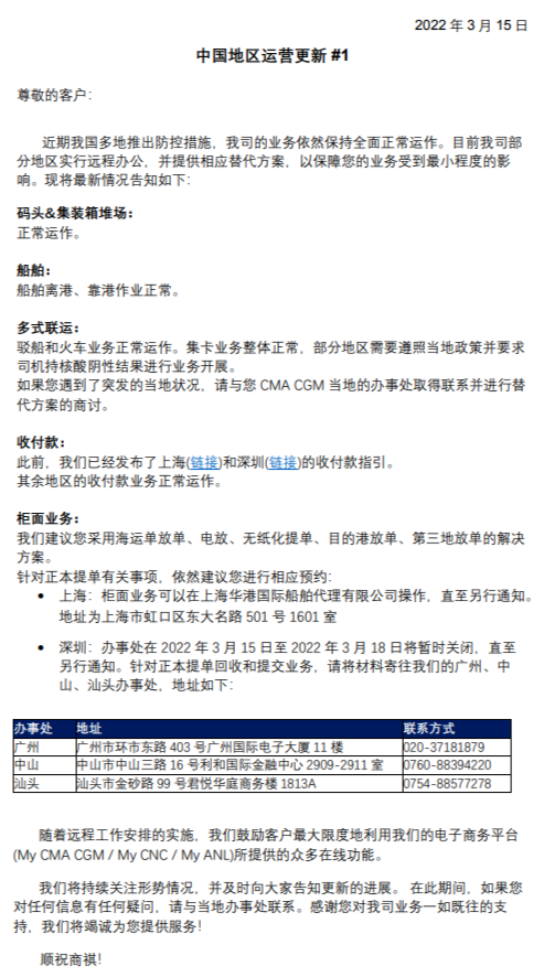 管控期間船公司特殊操作指引；有人冒名頂替貨車司機做核酸；約1500多艘船只被限制！