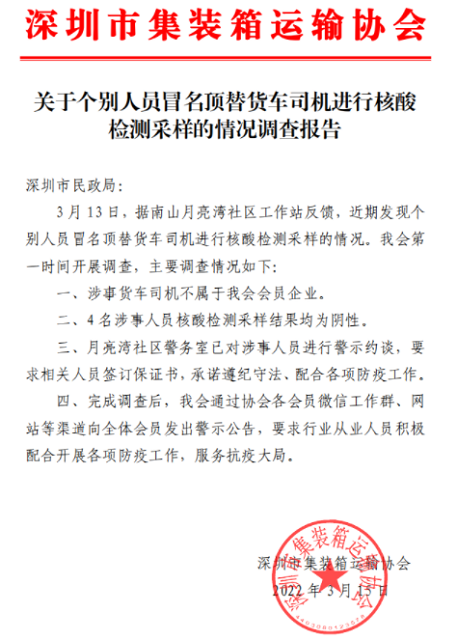 管控期間船公司特殊操作指引；有人冒名頂替貨車司機做核酸；約1500多艘船只被限制！