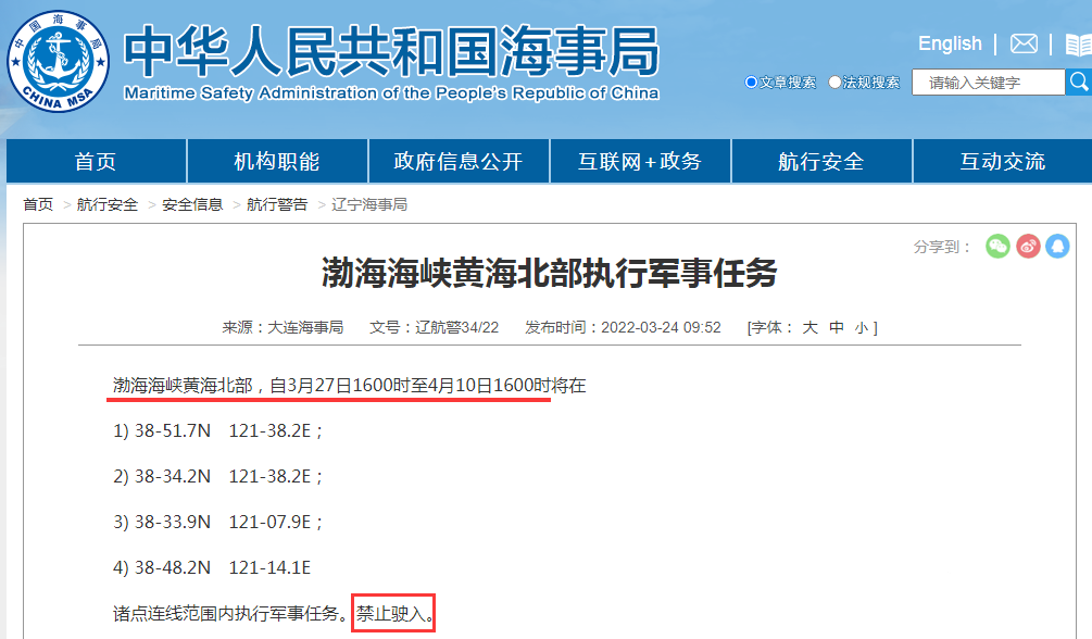 船期又要延誤！3.30-4.10日多海域軍事任務(wù)持續(xù)禁航！船公司大量晚開通知！出貨請注意