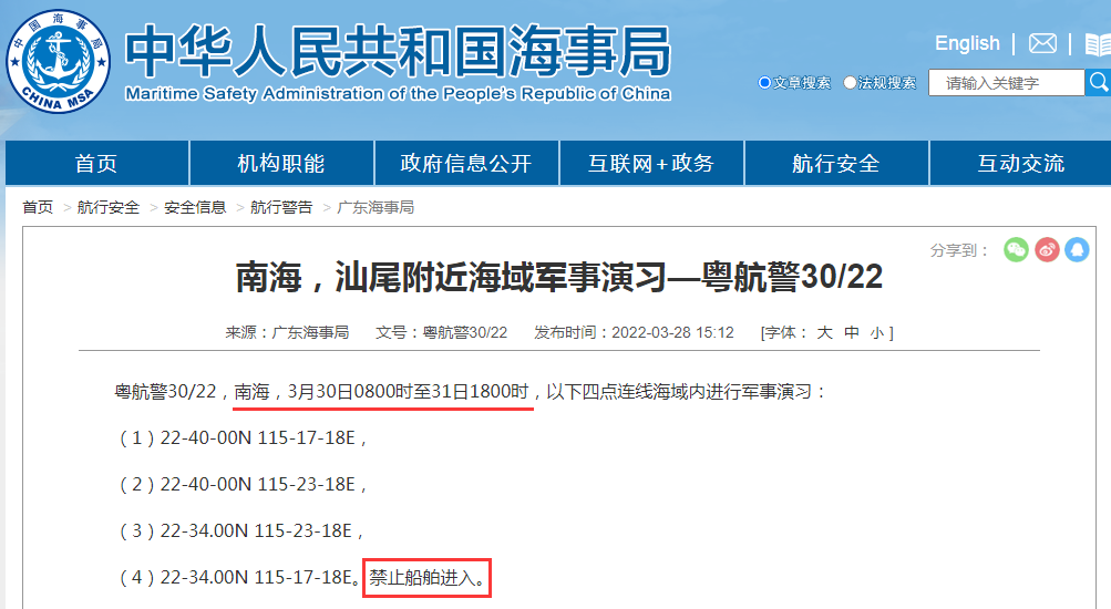船期又要延誤！3.30-4.10日多海域軍事任務(wù)持續(xù)禁航！船公司大量晚開通知！出貨請注意