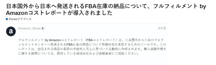 亞馬遜日本站：FBA成本報(bào)告可幫助