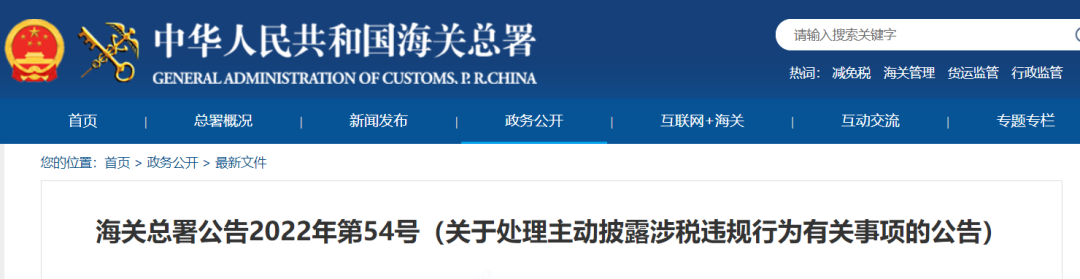 海關(guān)總署主動披露新福利：放寬容錯、不處罰、免滯納金、不列信用記錄