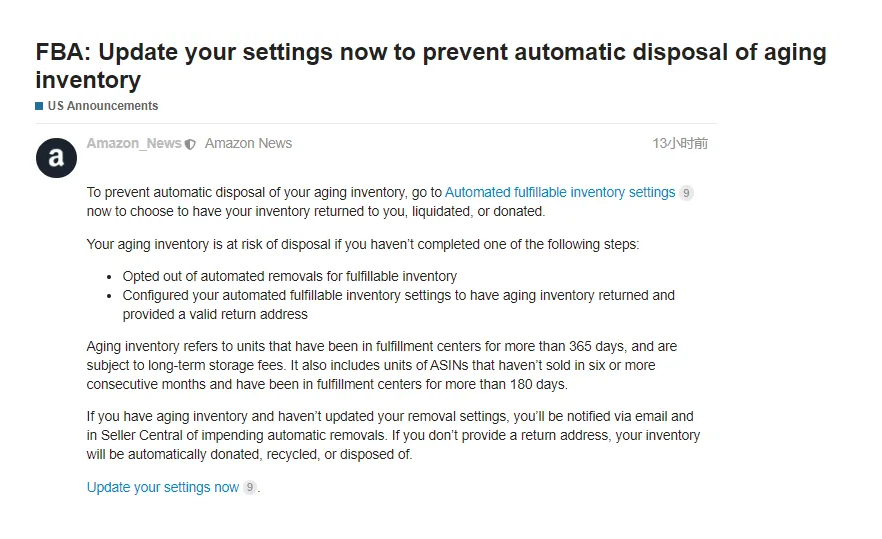 亞馬遜FBA賣家快更新自動移除庫存