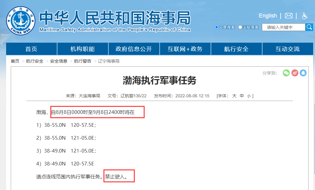 禁航最長達一個月！多海域繼續(xù)執(zhí)