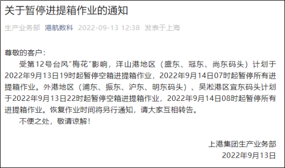 預警！臺風“梅花”或將于明日登陸浙江，上海/寧波各碼頭暫停進提箱服務