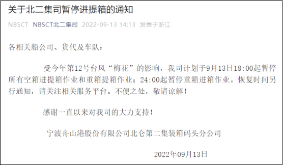 預警！臺風“梅花”或將于明日登陸浙江，上海/寧波各碼頭暫停進提箱服務