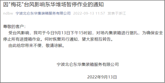 預警！臺風“梅花”或將于明日登陸浙江，上海/寧波各碼頭暫停進提箱服務