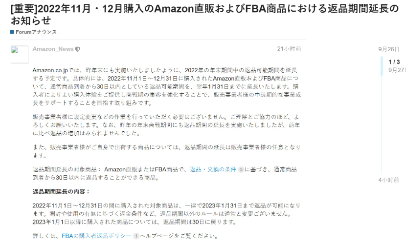 亞馬遜FBA日本站延長(zhǎng)銷(xiāo)售旺季退貨