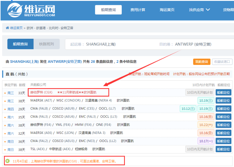 11月起，赫伯羅特這條中德快線CG