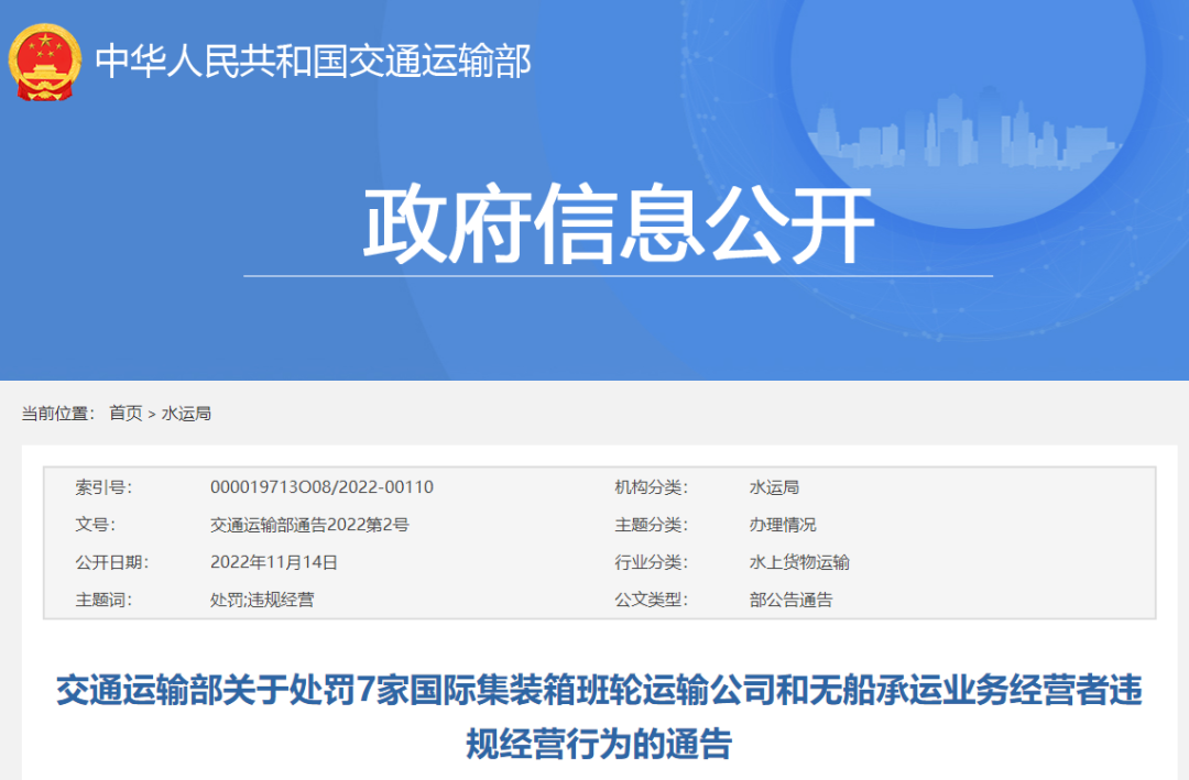 重磅！7家知名船公司和貨代，受到