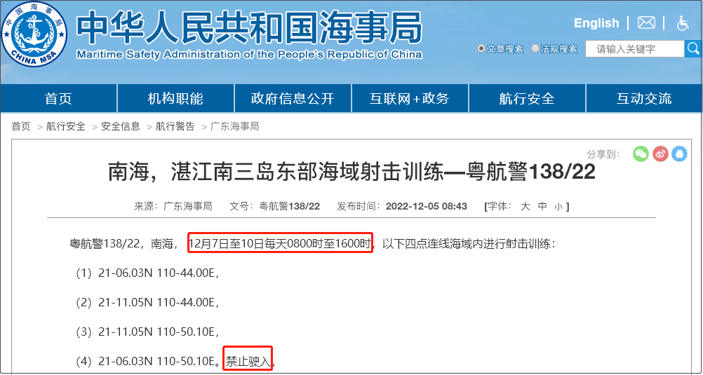 注意！12.5-12.14日多海域軍事任務等