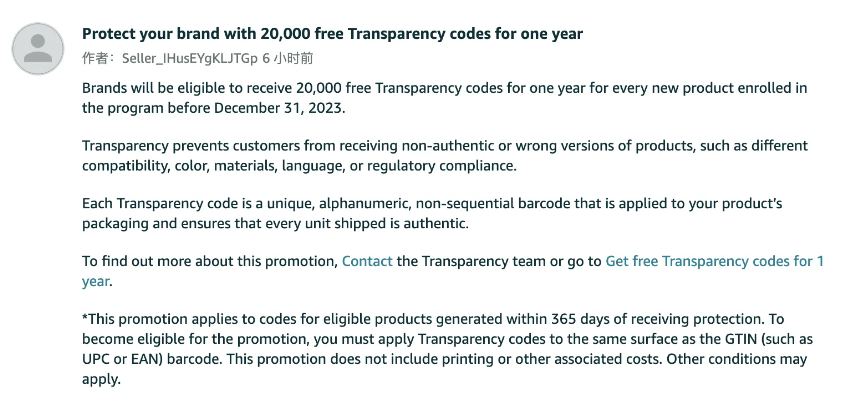 亞馬遜FBA使用20,000個(gè)免費(fèi)透明代碼保護(hù)您的