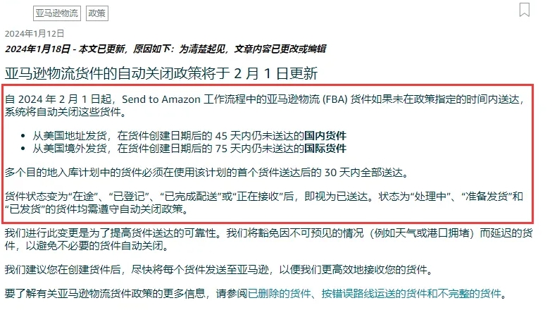 2月1日，亞馬遜FBA這條政策即刻生效